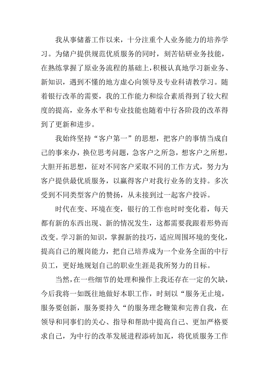 2019邮储银行员工个人工作总结报告.docx_第3页
