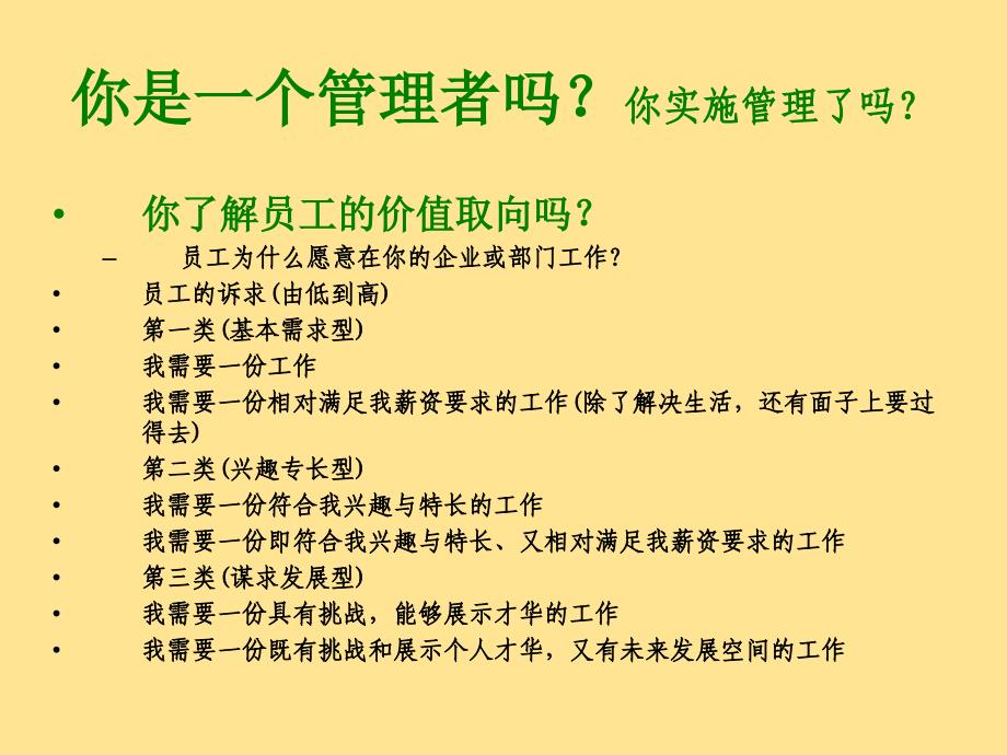 管理与领导力培训教材_第2页