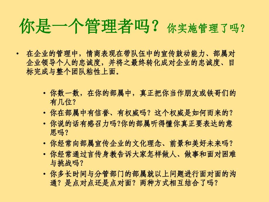 管理与领导力培训教材_第3页