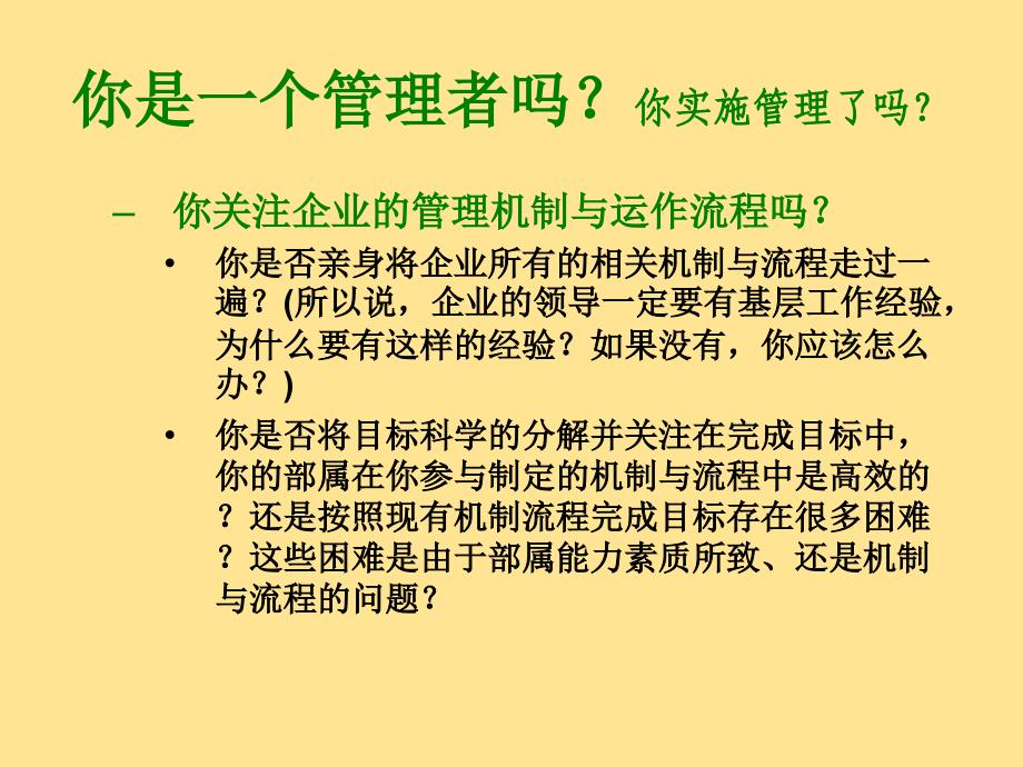 管理与领导力培训教材_第4页