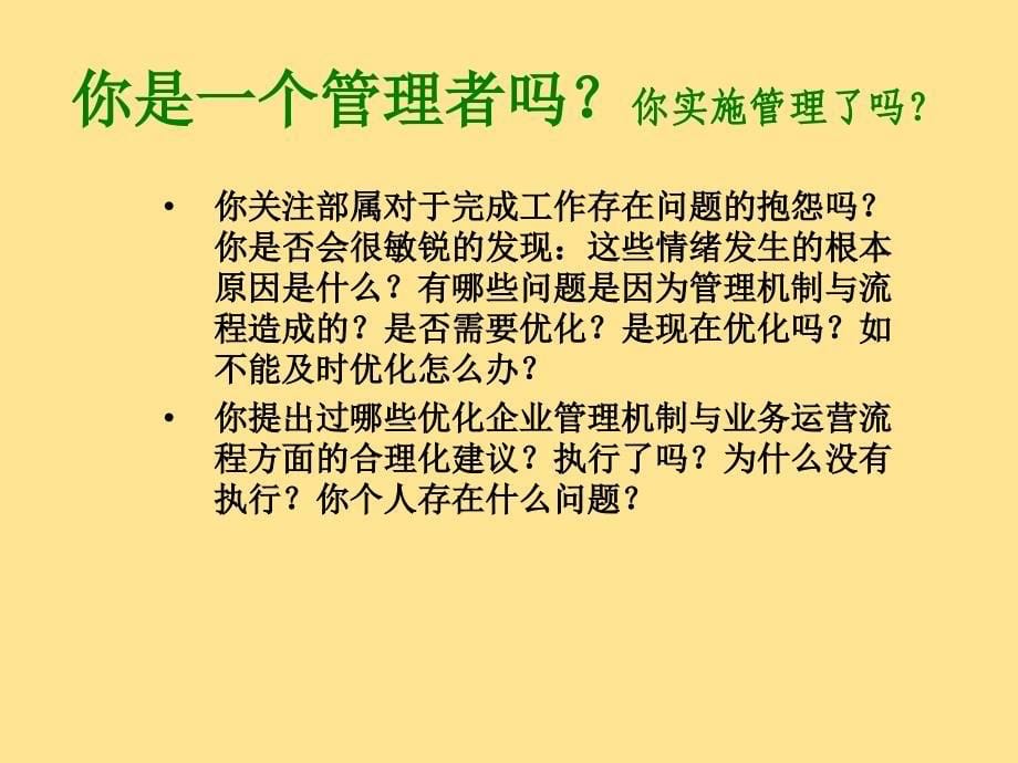 管理与领导力培训教材_第5页