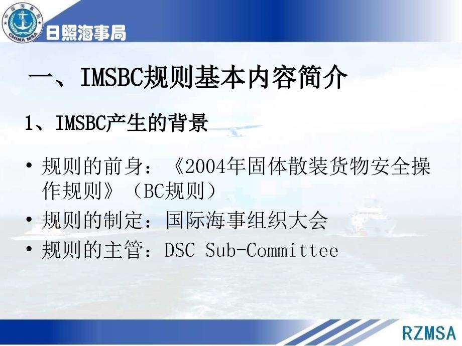 海运固体散货管理IMSBC规则_第3页