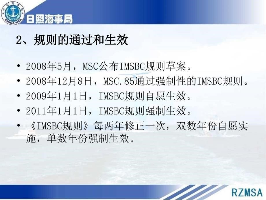 海运固体散货管理IMSBC规则_第5页