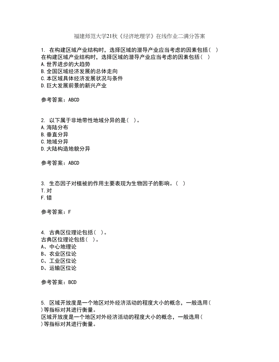 福建师范大学21秋《经济地理学》在线作业二满分答案4_第1页