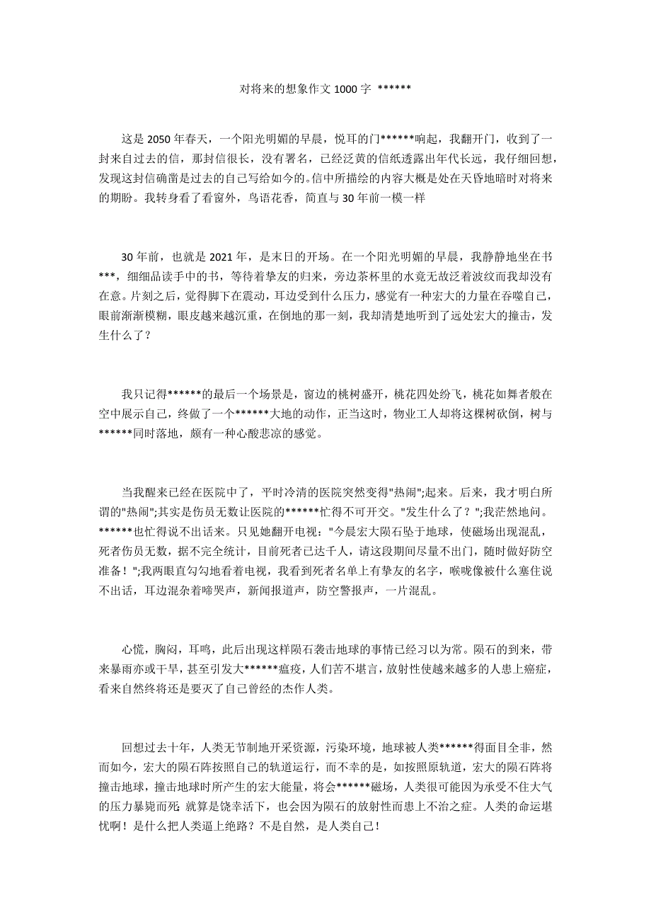 对未来的想象作文1000字_第1页