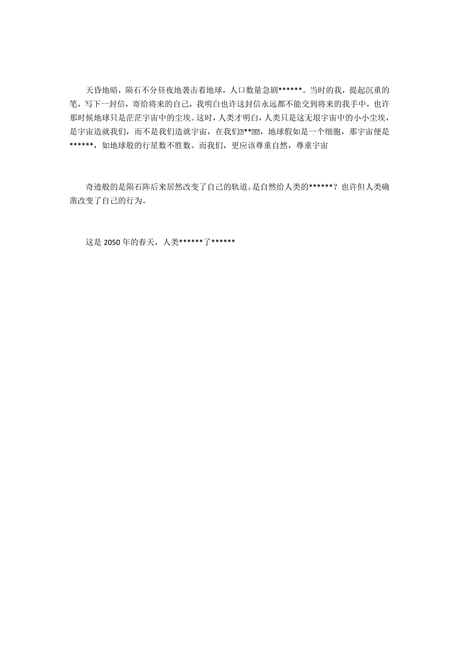 对未来的想象作文1000字_第2页