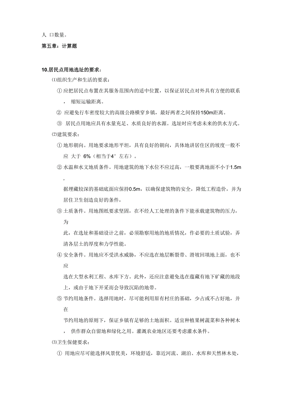 土地利用规划学重点_第3页