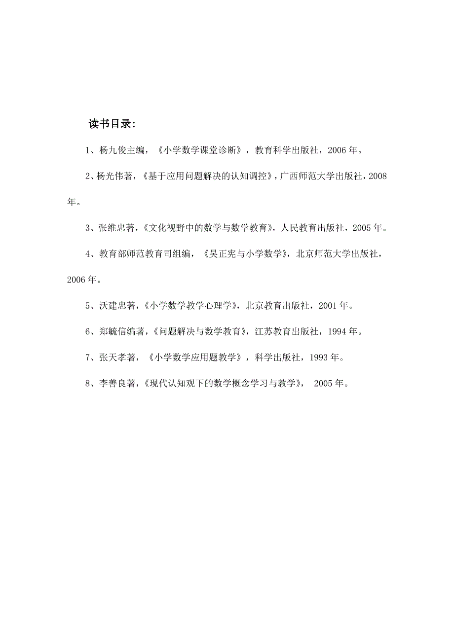 我读《吴正宪与小学数学》.doc_第4页