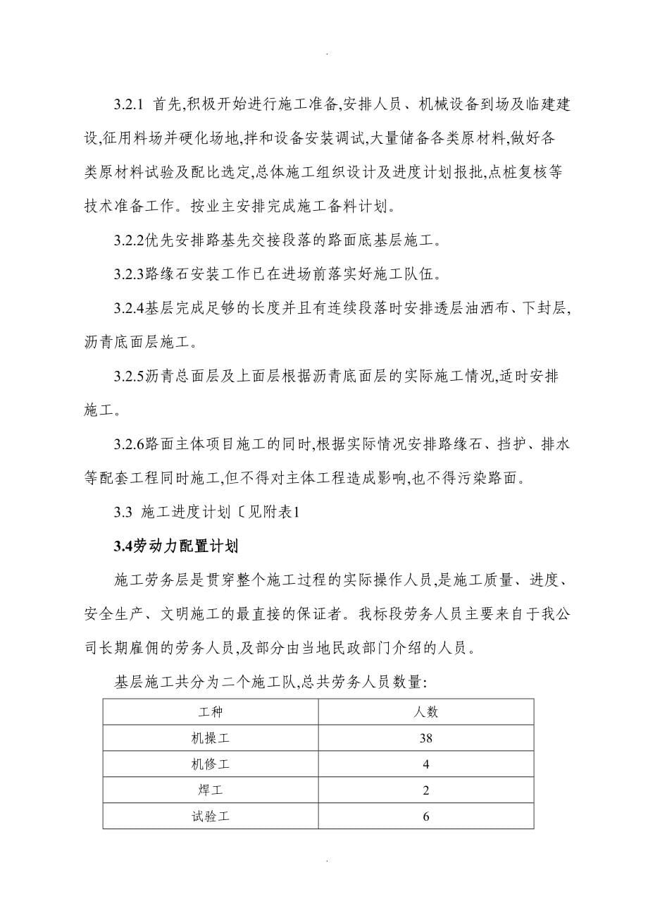 沥青路面工程施工方案设计_第5页