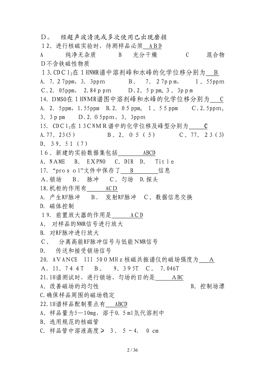 实验课选择题及答案整理版_第2页