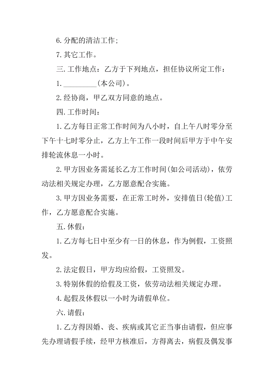 劳动合同下载8篇(下载劳动合同范本)_第2页