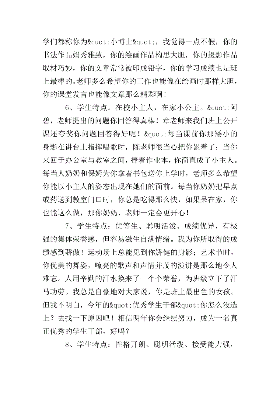 高一期末学生评语.doc_第3页