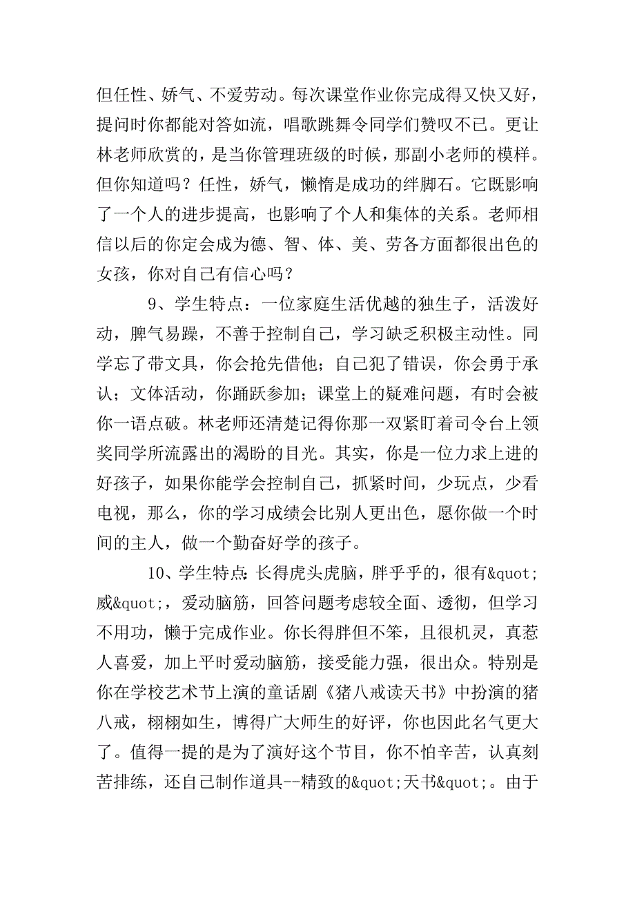 高一期末学生评语.doc_第4页