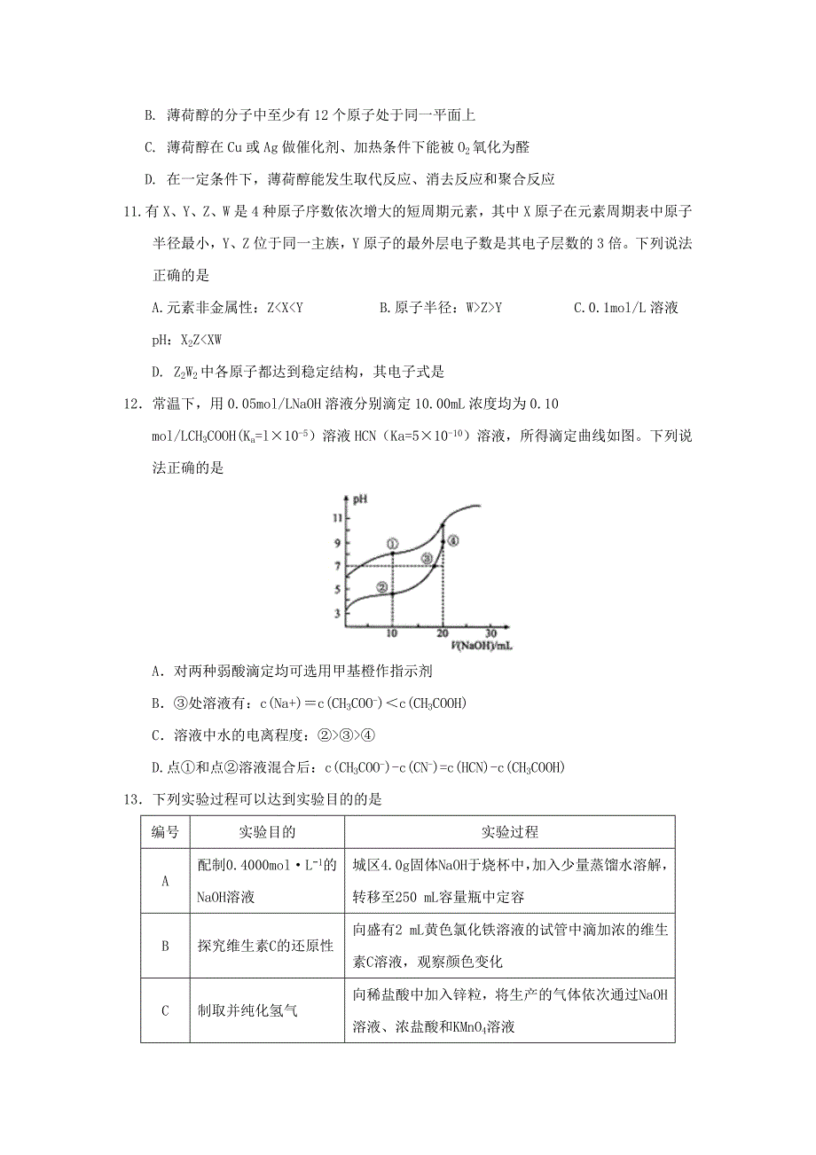 2022届高三理综上学期期末考试试题 (III)_第3页