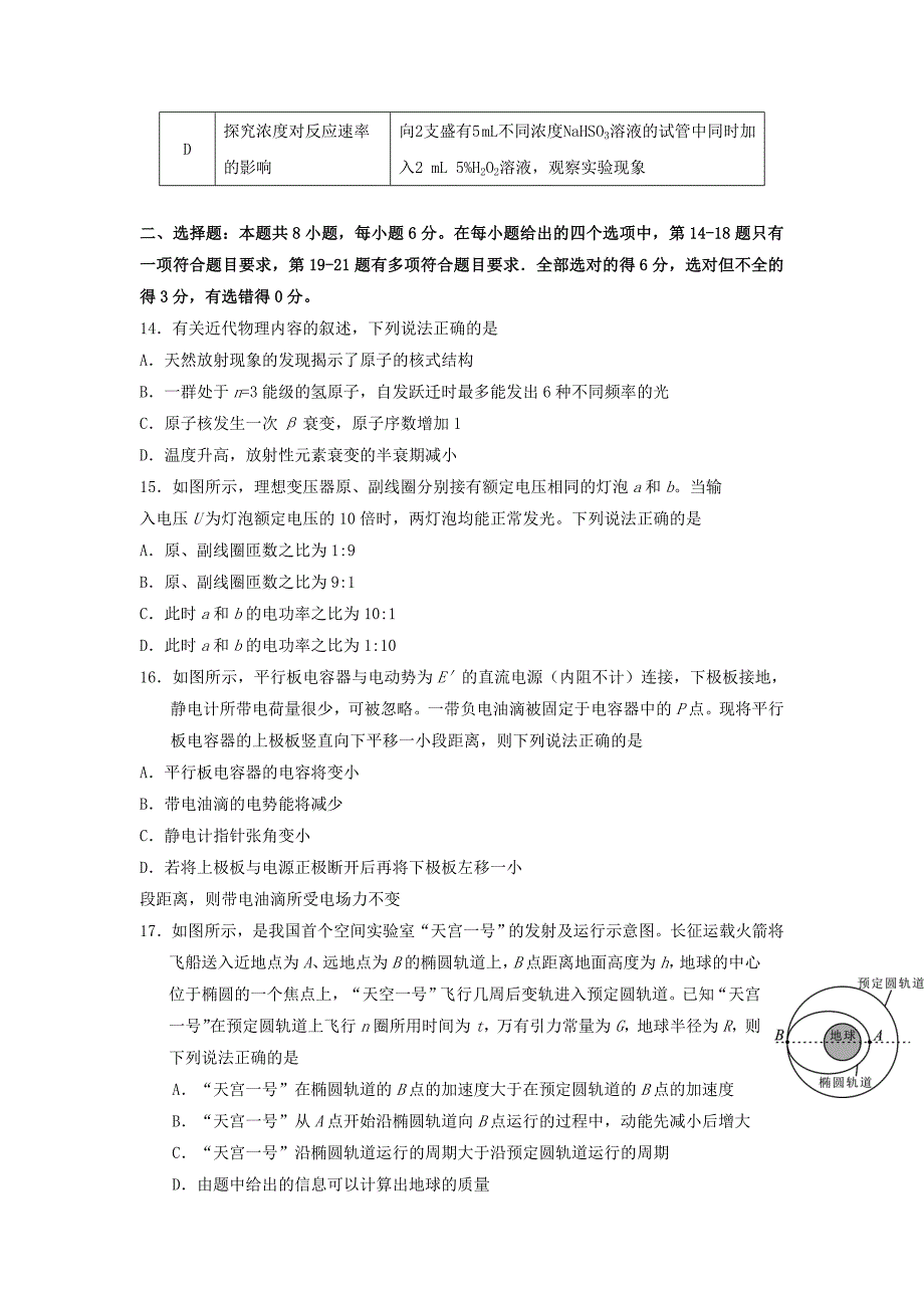 2022届高三理综上学期期末考试试题 (III)_第4页