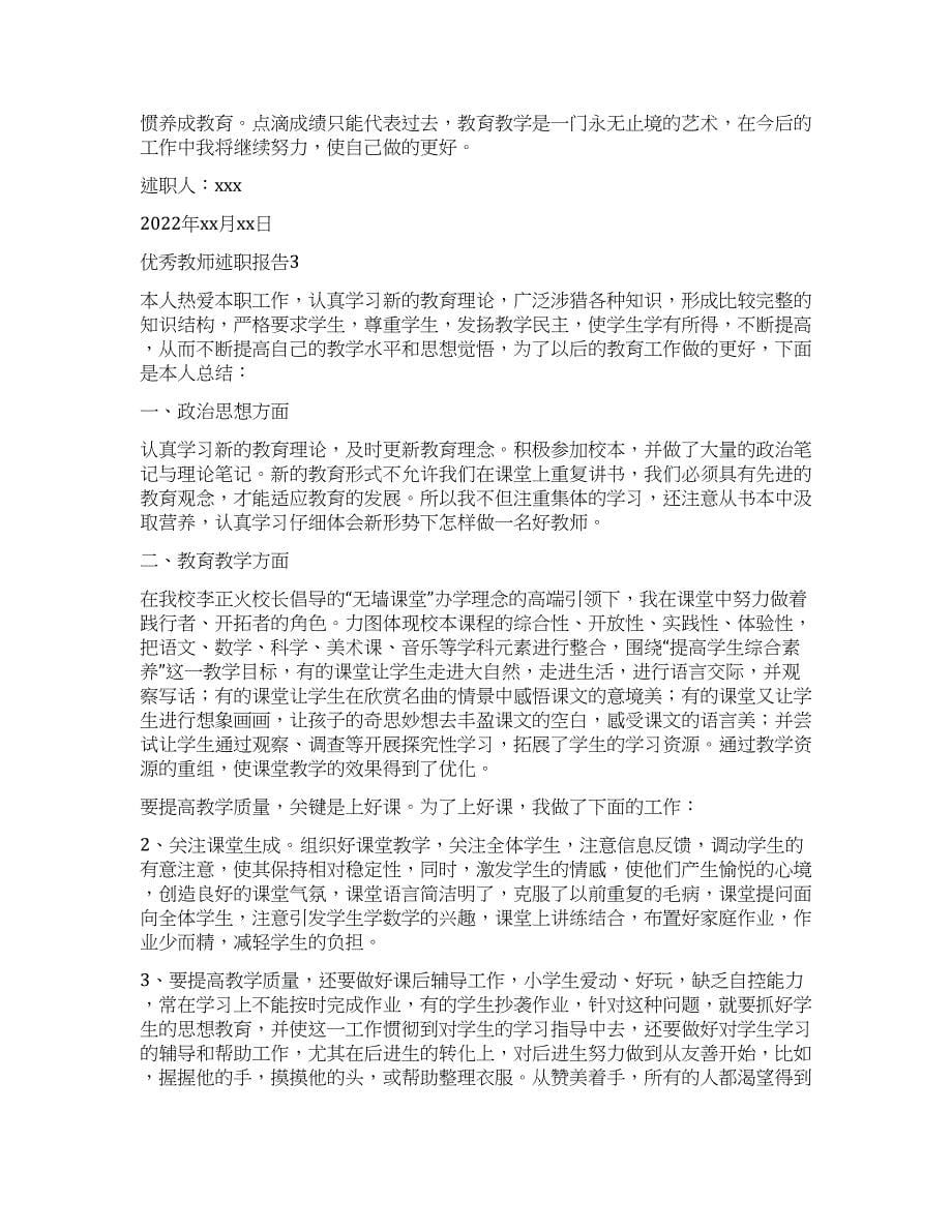 关于优秀教师的述职报告.docx_第5页