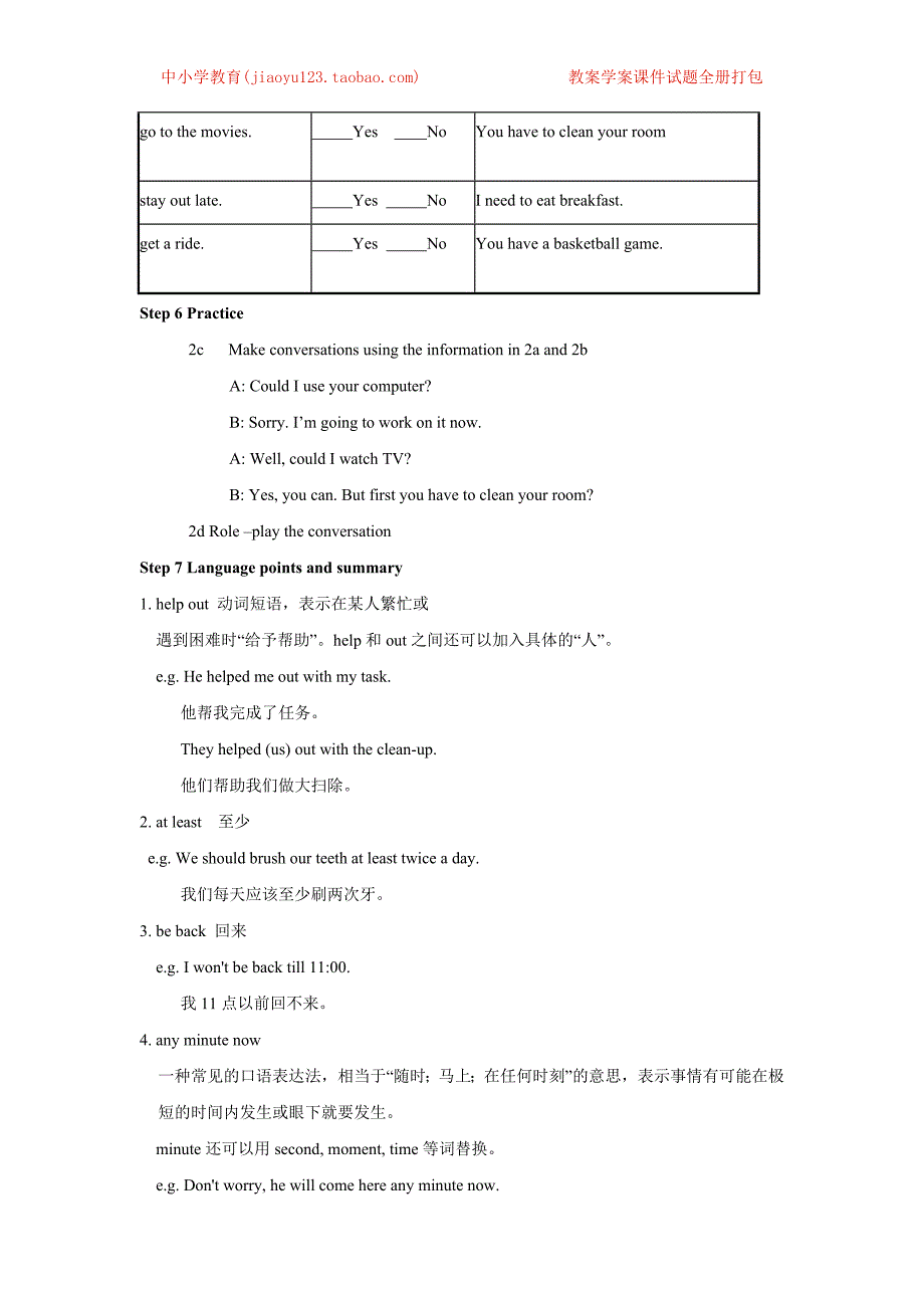 人教版初中英语8年级下册Unit3Couldyoupleasecleanyourroom？单元教案_第3页