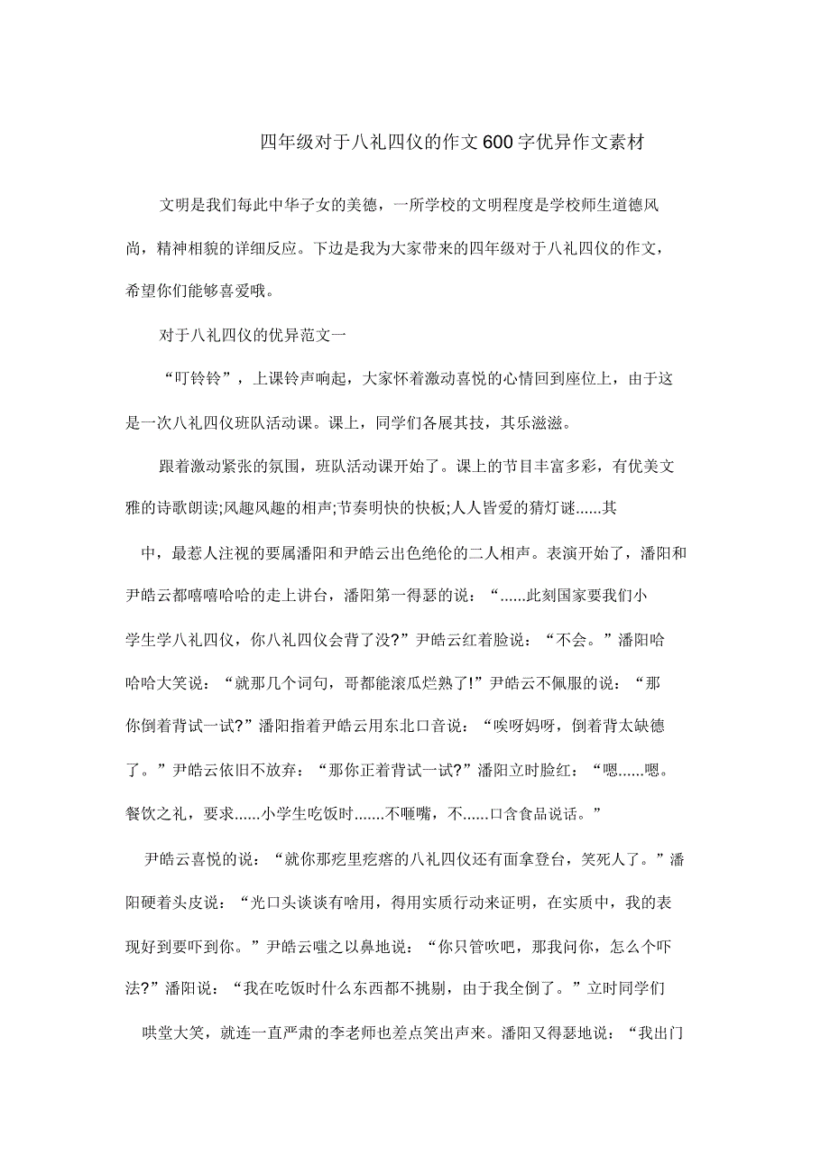 四年级关于八礼四仪作文600字作文素材.doc_第1页