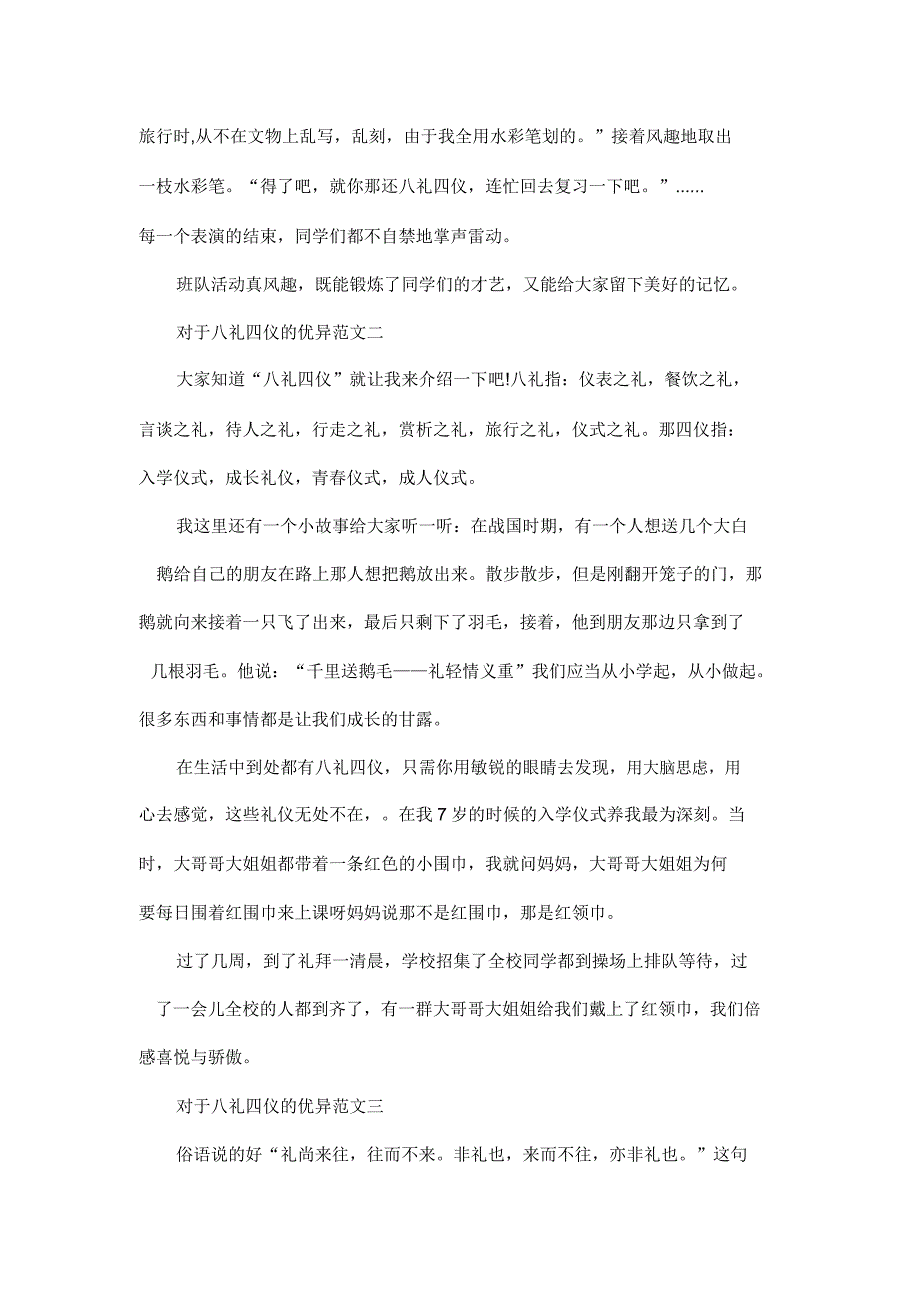 四年级关于八礼四仪作文600字作文素材.doc_第2页