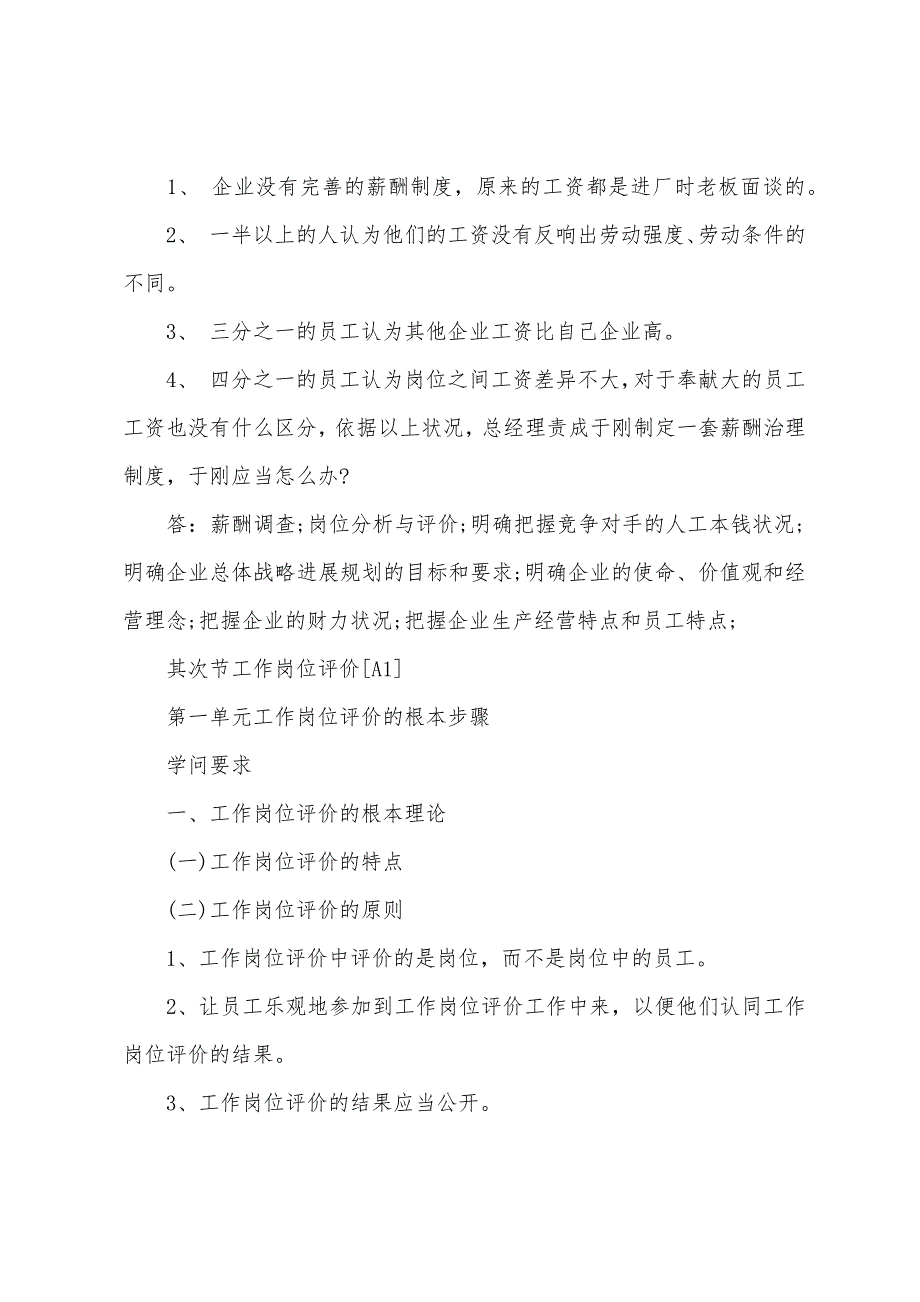 2022年助理人力资源管理师第五章复习(八).docx_第4页