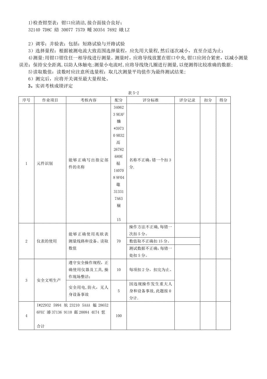 万用表的操作考核.docx_第3页