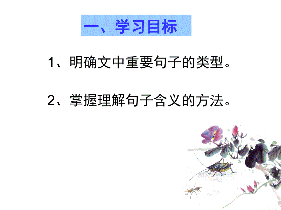 关键句子含义理解题.ppt_第2页