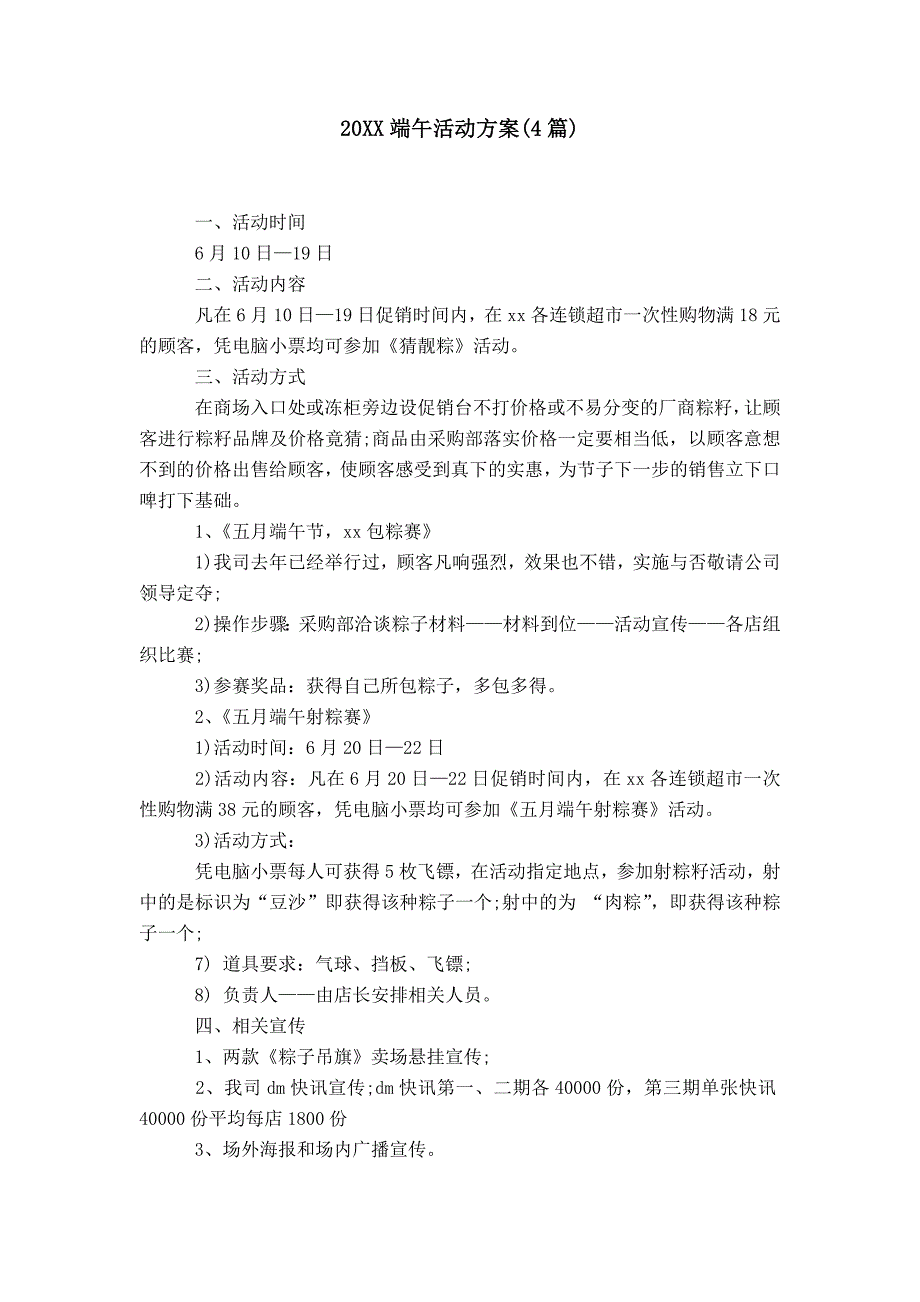 20XX端午活动方案(4篇)_第1页