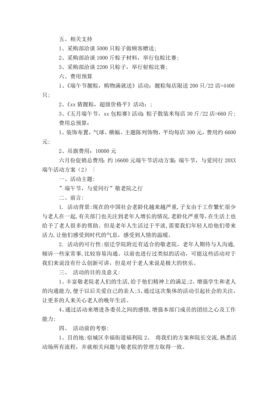 20XX端午活动方案(4篇)_第2页