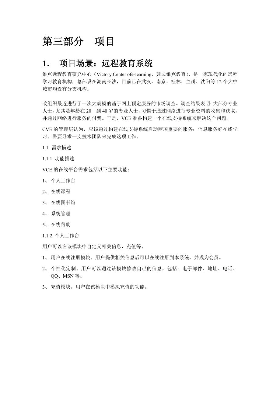 远程教育系统开发文档_第1页