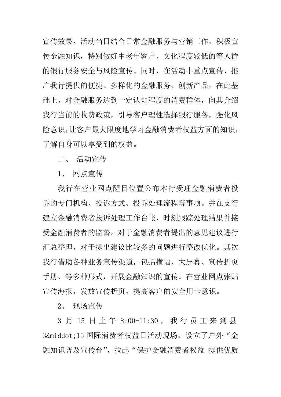 2023年银行消费者权益日活动总结_1_第4页