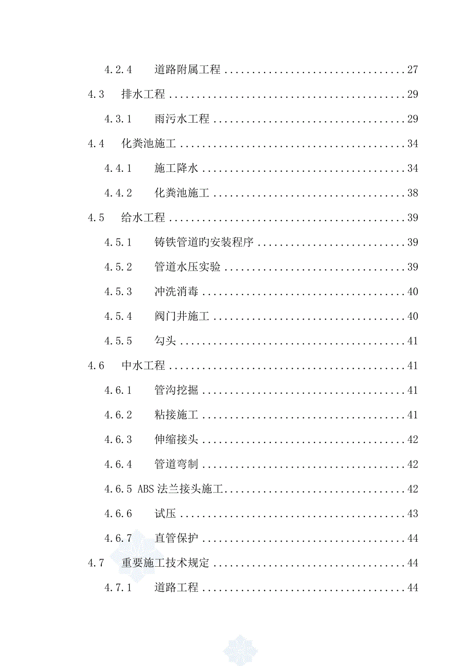 小区室外道路、给水、中水、雨污水关键工程综合施工组织设计_第3页