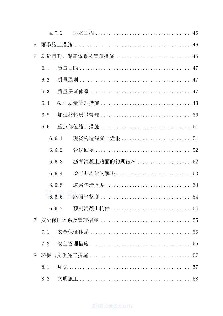 小区室外道路、给水、中水、雨污水关键工程综合施工组织设计_第4页