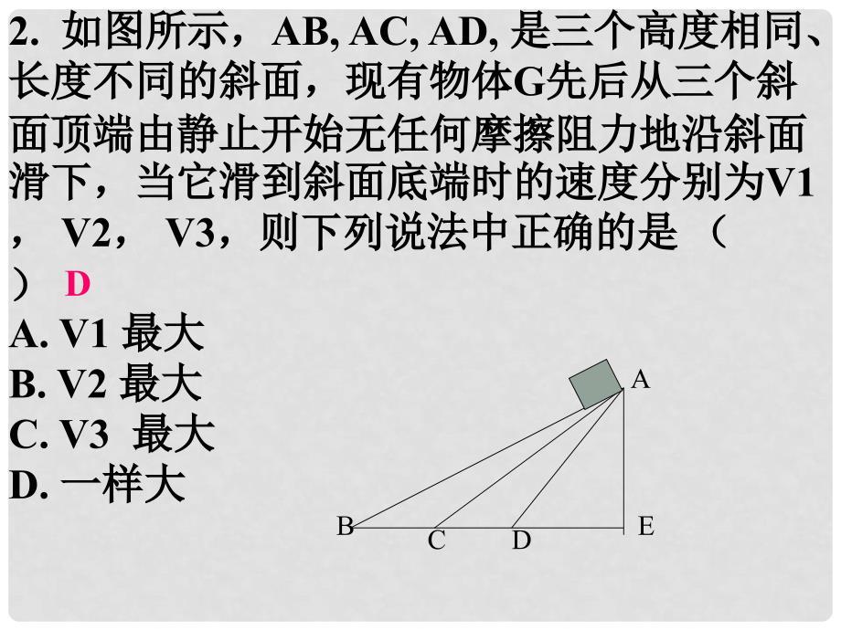 中考科学选择题的复习_第3页