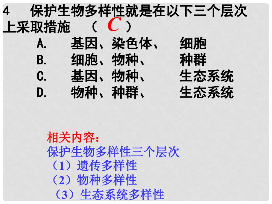 中考科学选择题的复习_第4页