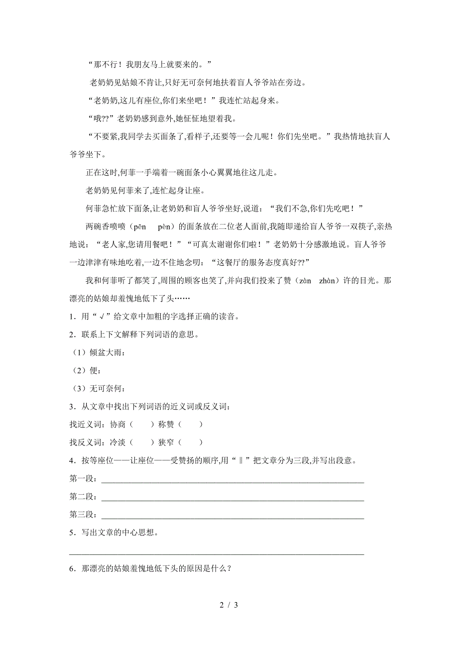 五年级语文11狼群练习题及答案.doc_第2页