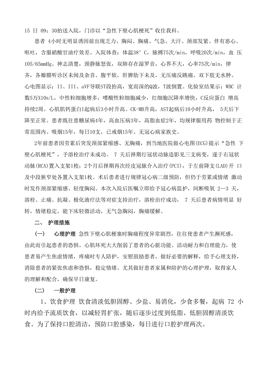 个案护理报告书写及其例子_第3页