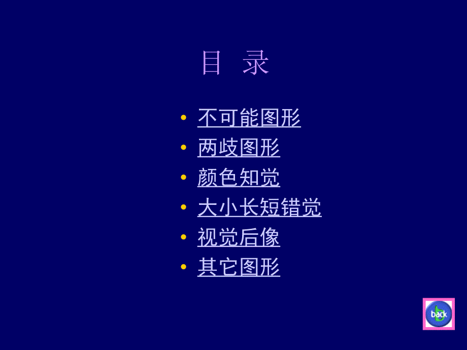 原始心理学趣图_第1页