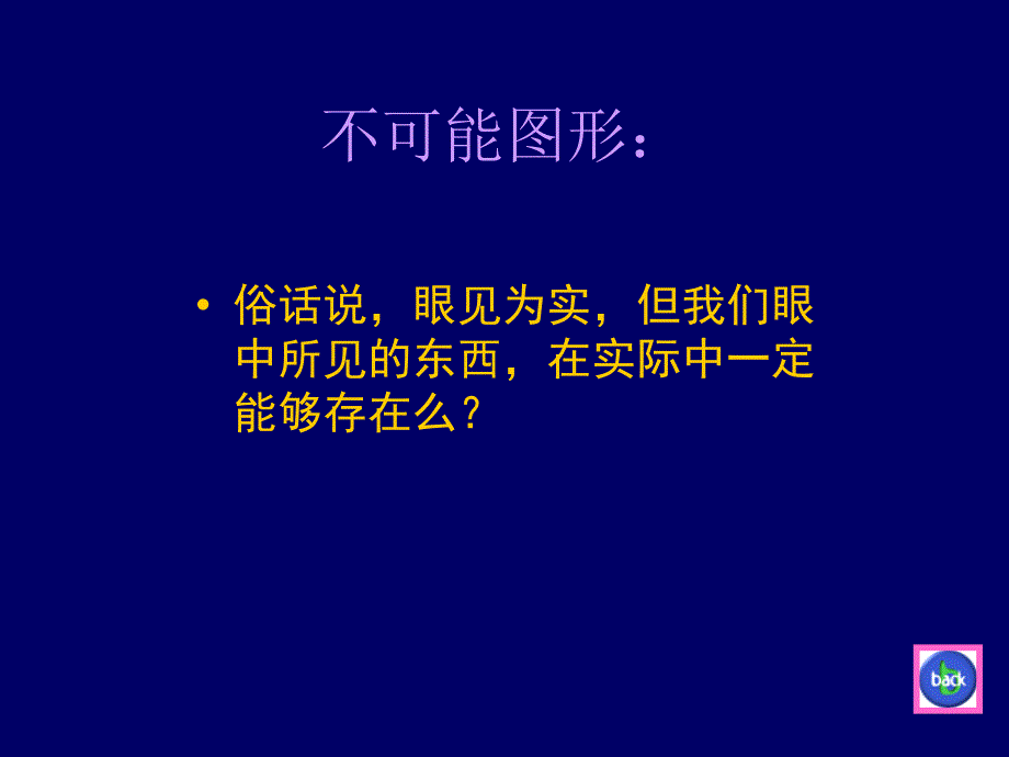 原始心理学趣图_第2页