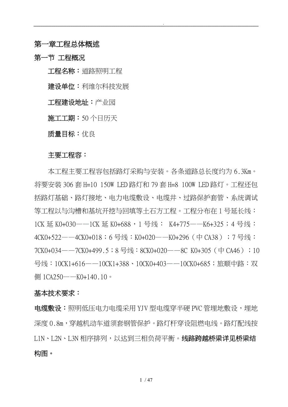 LED路灯安装工程施工设计方案_第1页