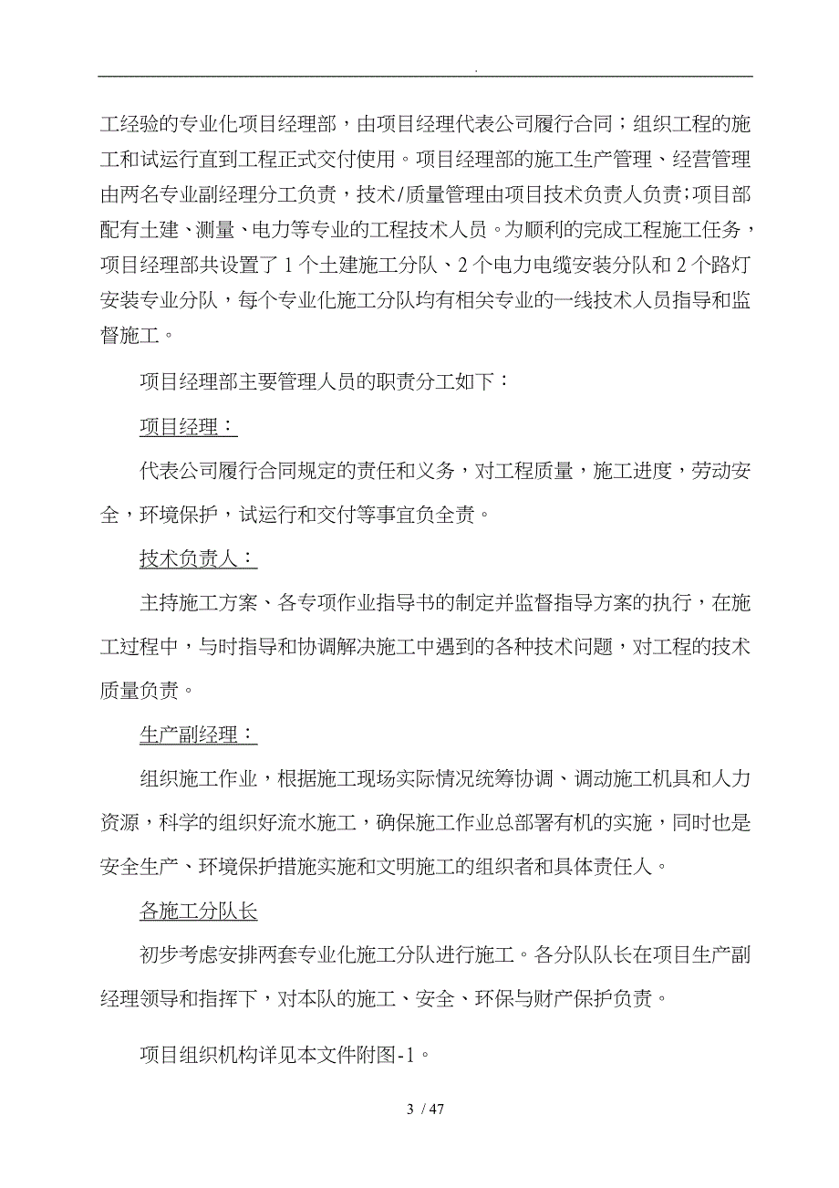 LED路灯安装工程施工设计方案_第3页