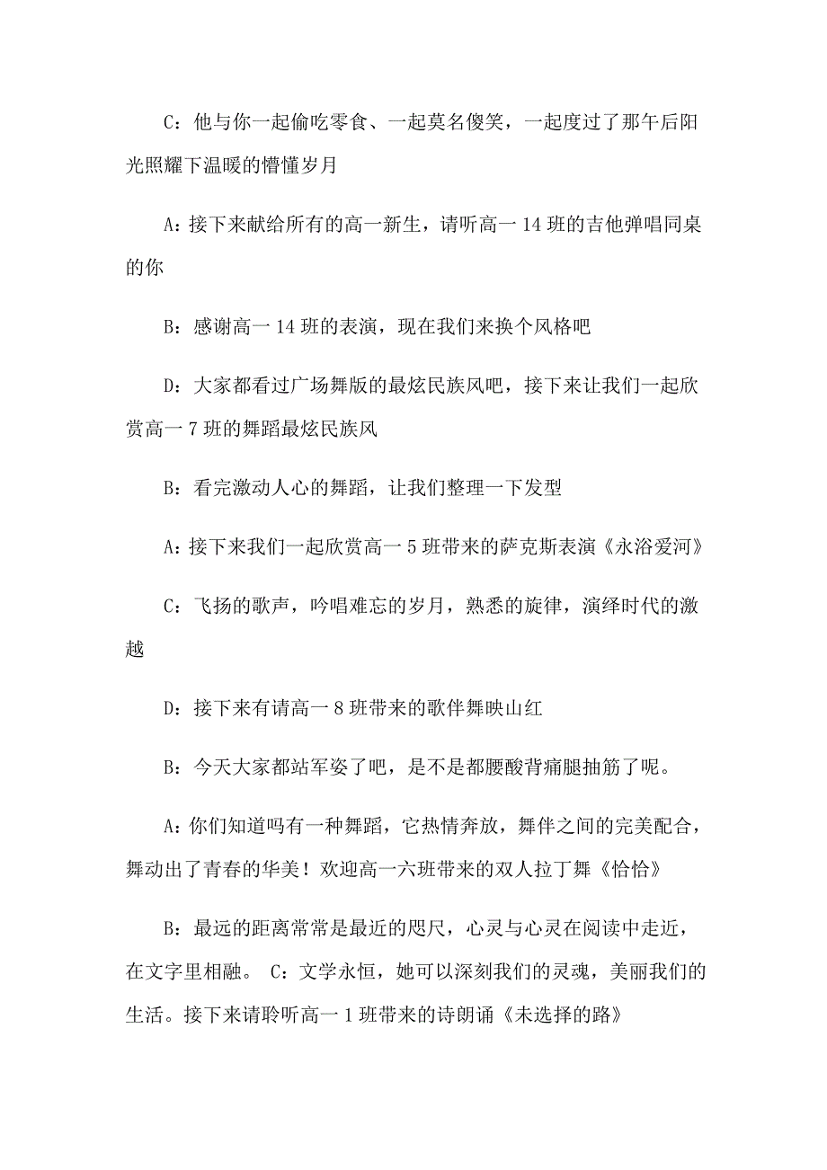 军训文艺汇演主持词_第3页