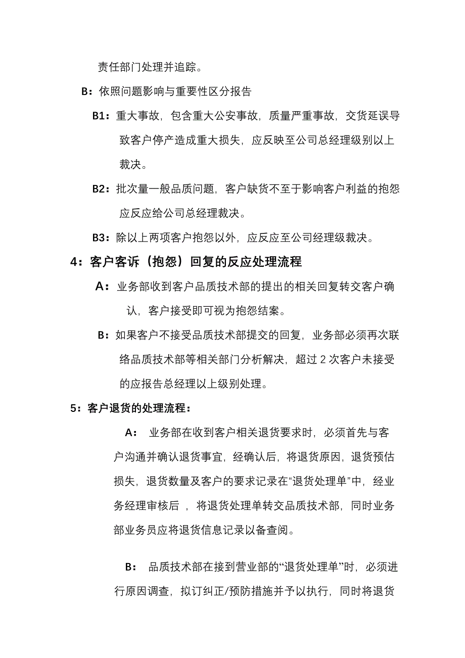 客户服务管理.doc_第3页