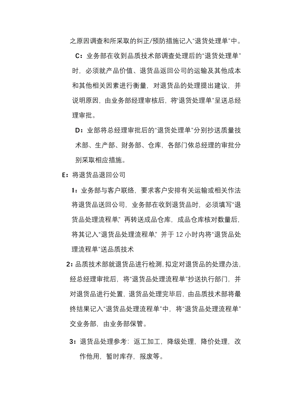 客户服务管理.doc_第4页