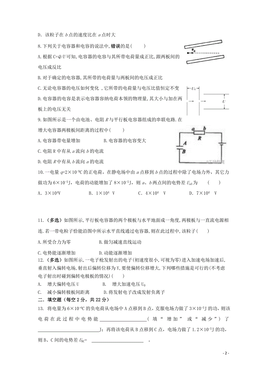 青海省西宁市高二物理10月月考试题110902128_第2页