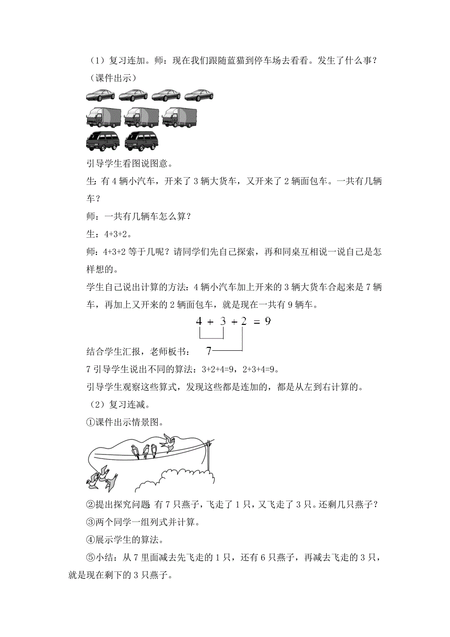 一年级上册数学教案第12课时 连加连减2人教版_第2页