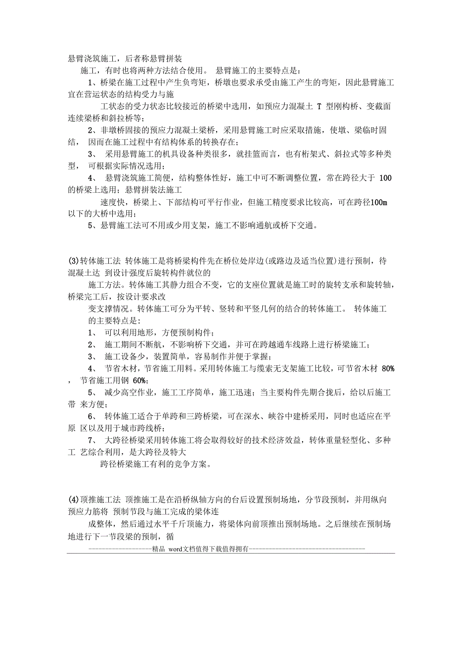 桥梁施工常用方法和特点_第3页