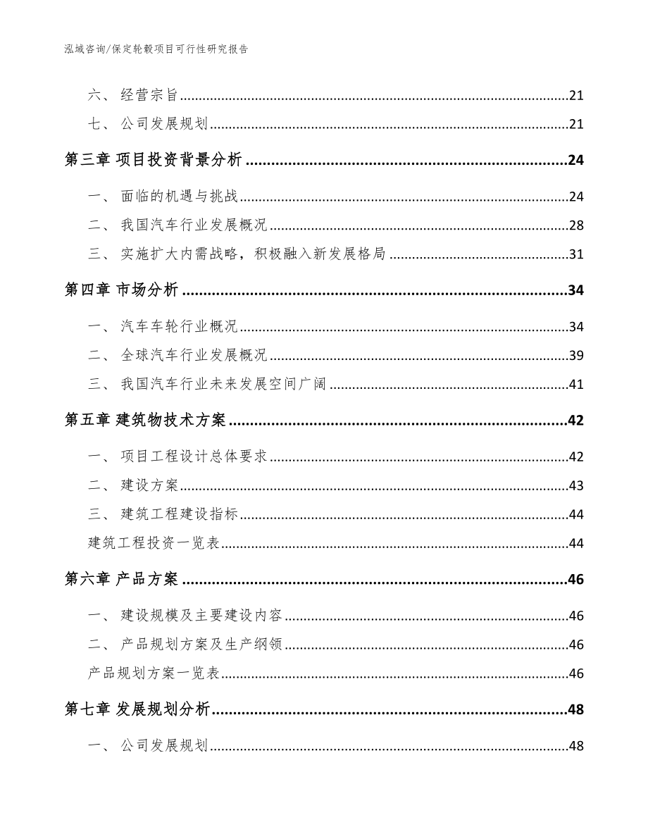 保定轮毂项目可行性研究报告_范文_第2页