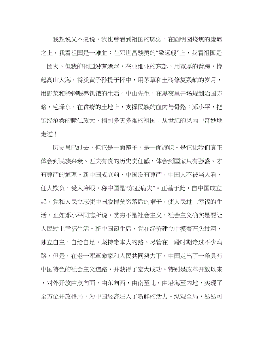 2022国旗下的讲话国家只有强盛国人才有尊严参考讲话.docx_第3页