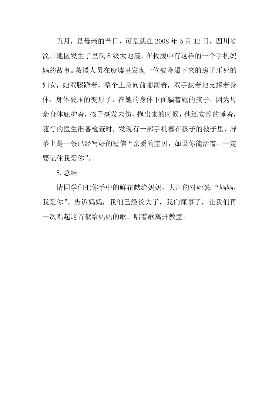 采一束鲜花教案.doc_第4页