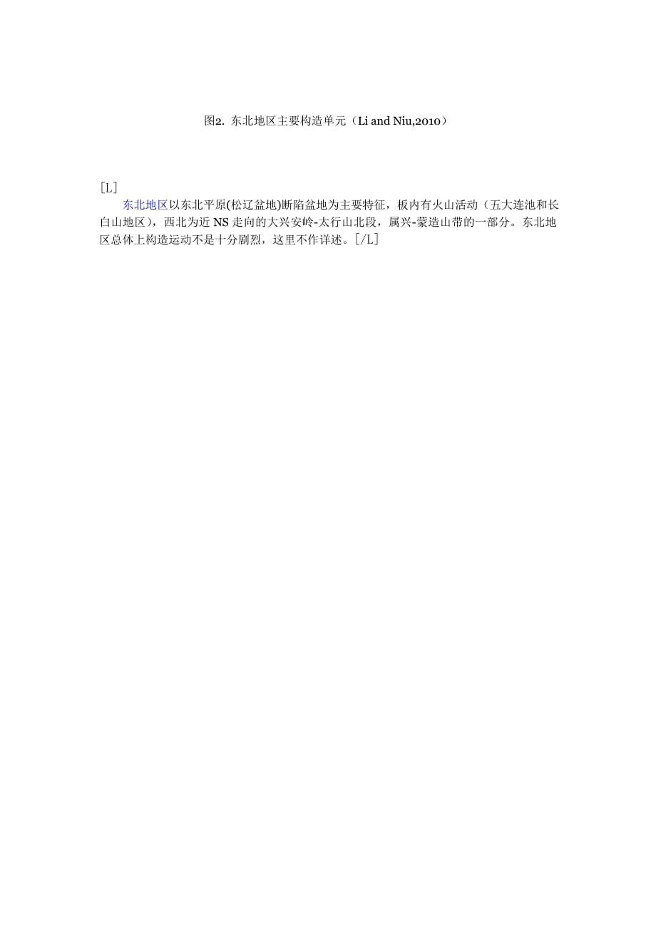 中国大地构造格局（经典转载）.doc_第5页